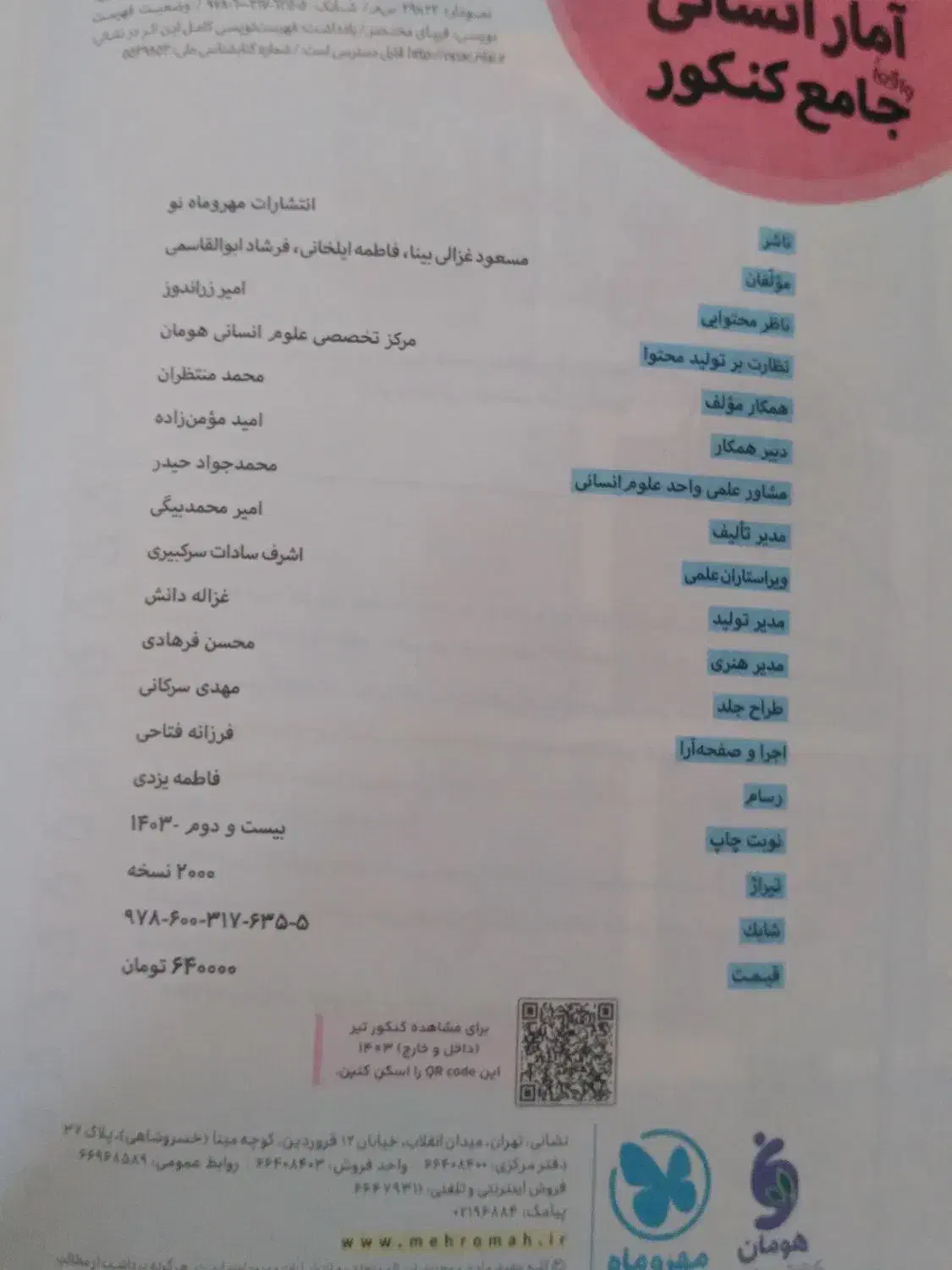 کتاب درسنامه+تست مهرماه|کتاب و مجله آموزشی|دره شهر, |دیوار