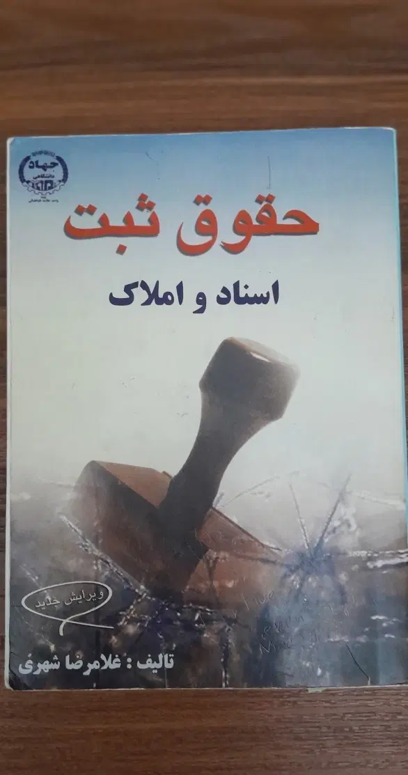 فروش کتابای آزمون وکالت منابع حقوقی قیمت استثنایی|کتاب و مجله آموزشی|تهران, سبلان (لشگر)|دیوار