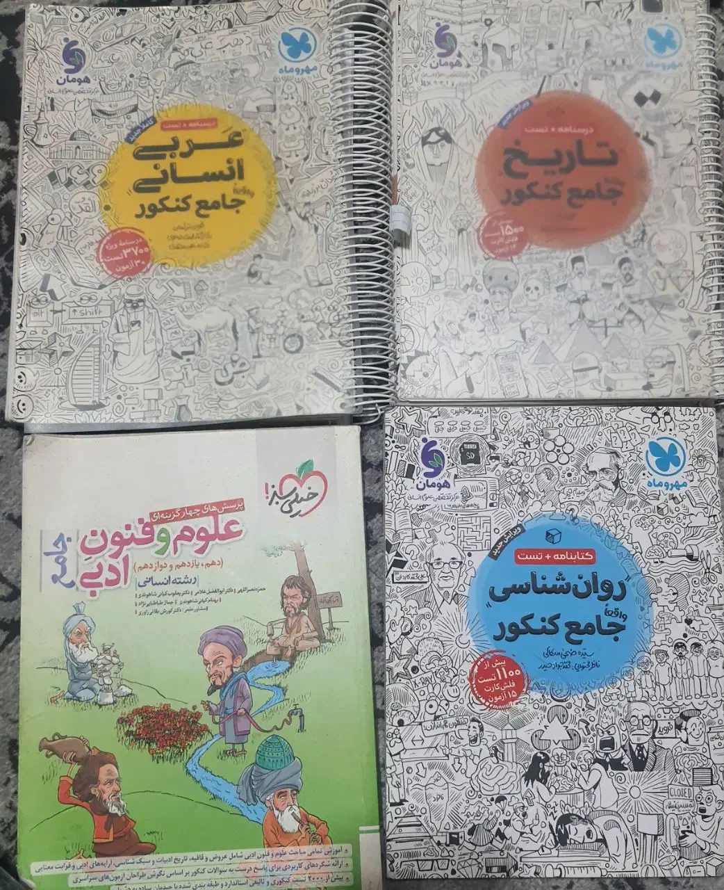 کتاب کنکور انسانی|کتاب و مجله آموزشی|شیراز, قدوسی غربی|دیوار