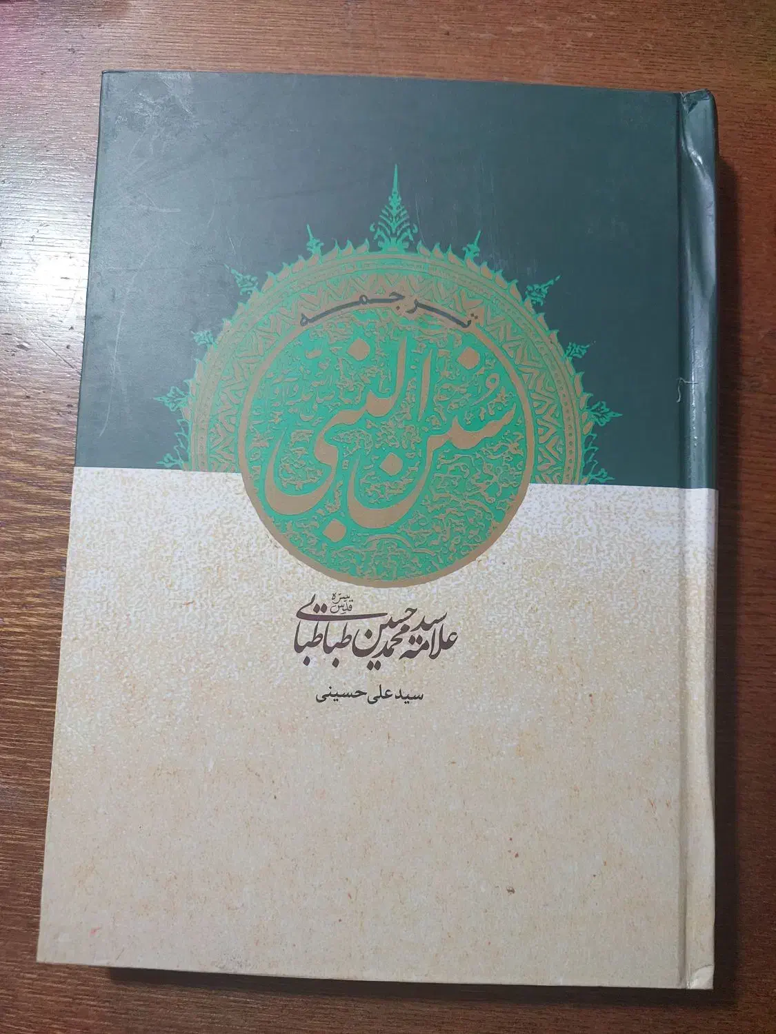 سنن النبی|فعالیت داوطلبانه تحقیقاتی|قم, باجک یک|دیوار