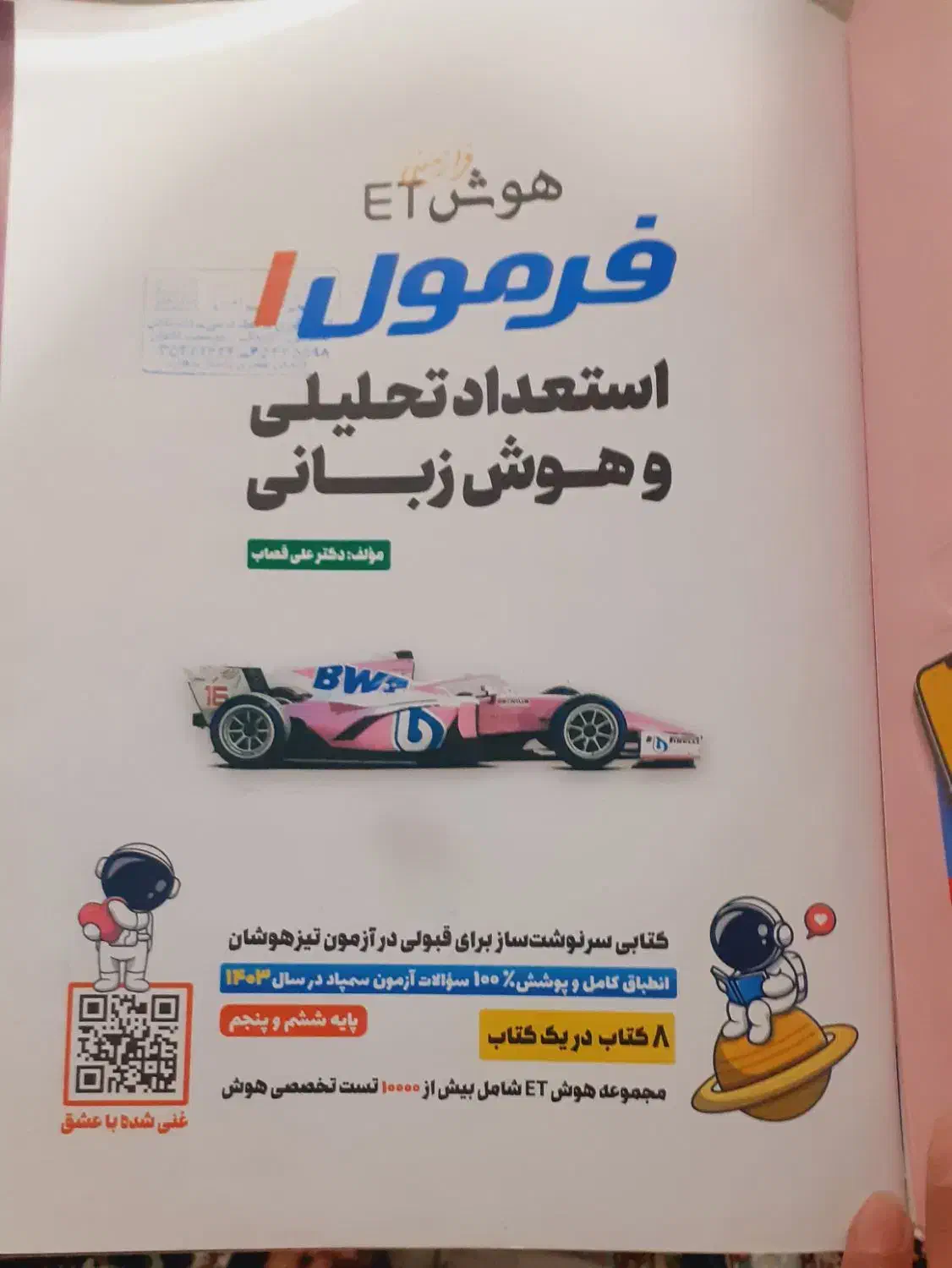 کتاب کمک درسی تیز هوشان برا ششم|کتاب و مجله آموزشی|تاکستان, |دیوار