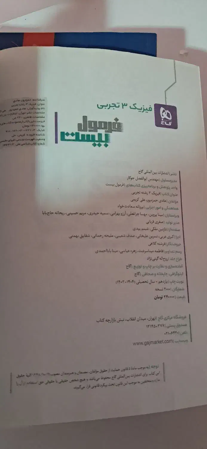 کتاب تست کنکور تجربی و فرهنگیان چاپ ۱۴۰۳-۱۴۰۴|کتاب و مجله آموزشی|لاهیجان, فیاض|دیوار