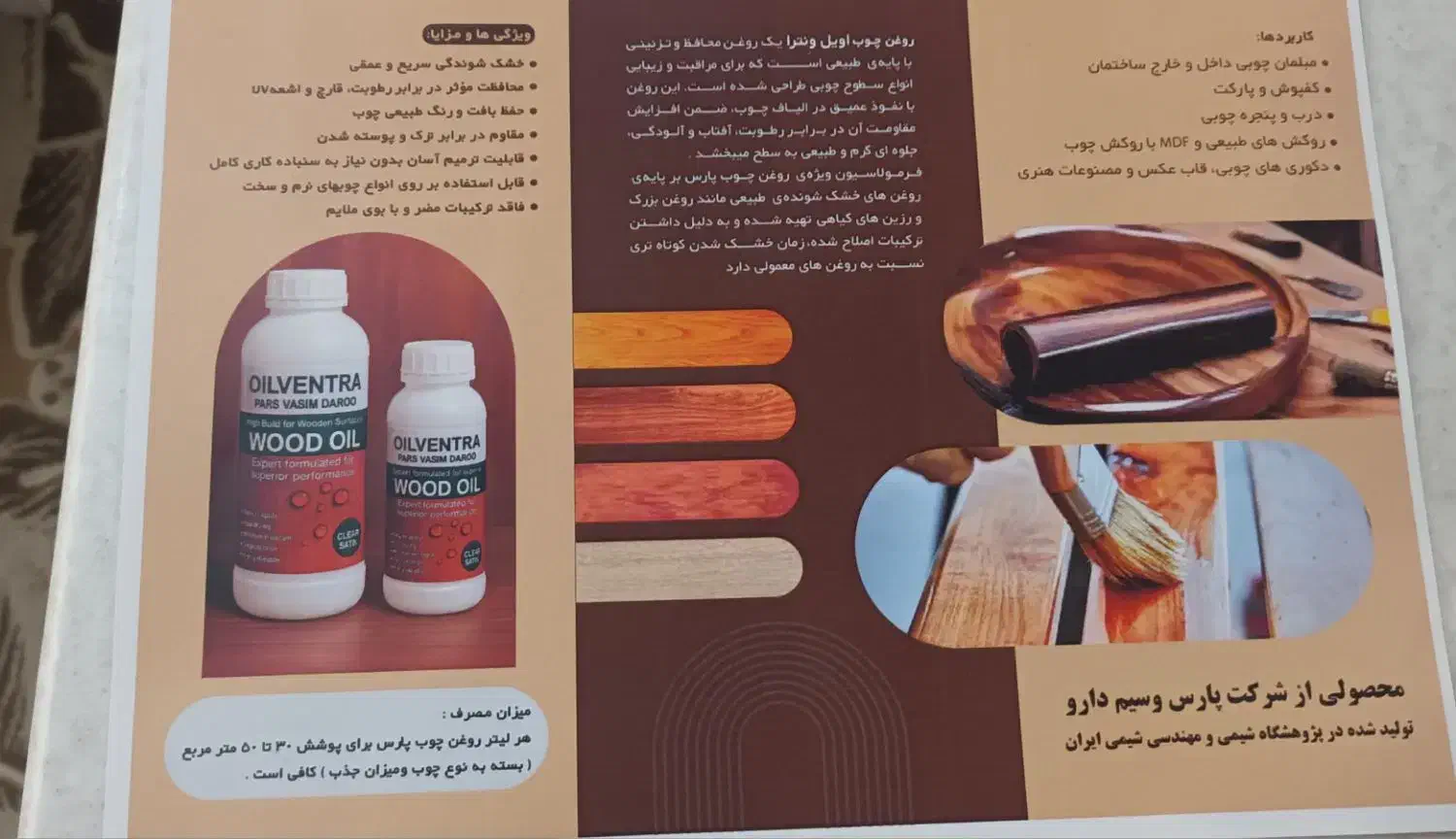 روغن چوب|ابزارآلات|تهران, سلیمانی|دیوار