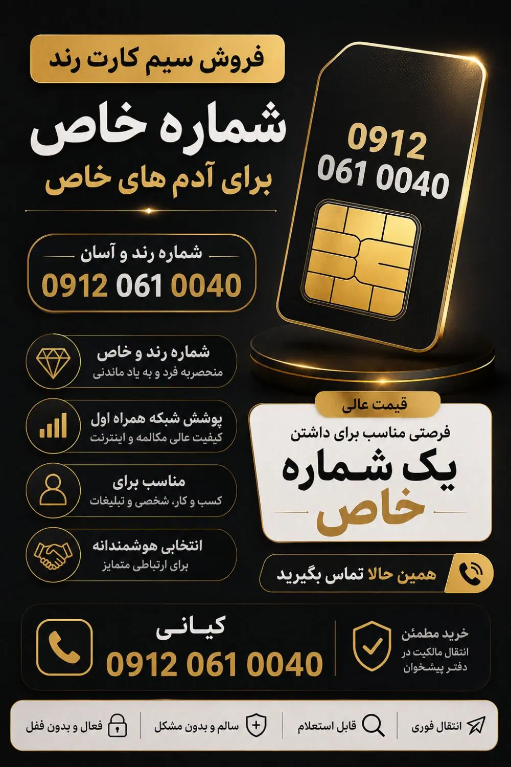 09120610040|سیم‌کارت|تهران, شیراز|دیوار