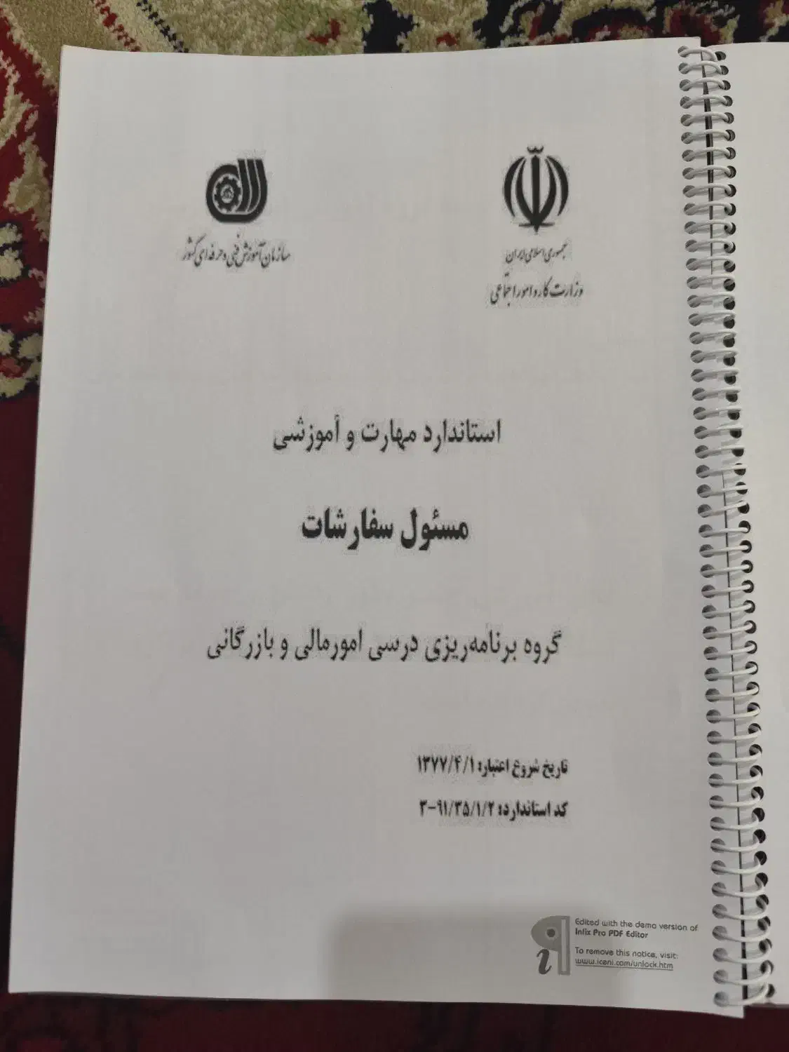 جزوه سال یازدهم مسئول سفارشات شاخه فنی حرفه ای|کتاب و مجله آموزشی|اهواز, کوی رمضان|دیوار