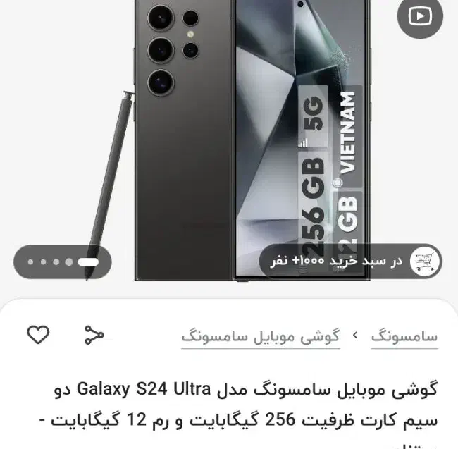 گوشی سامسونگ اولترا s24|موبایل|تهران, امیرآباد|دیوار