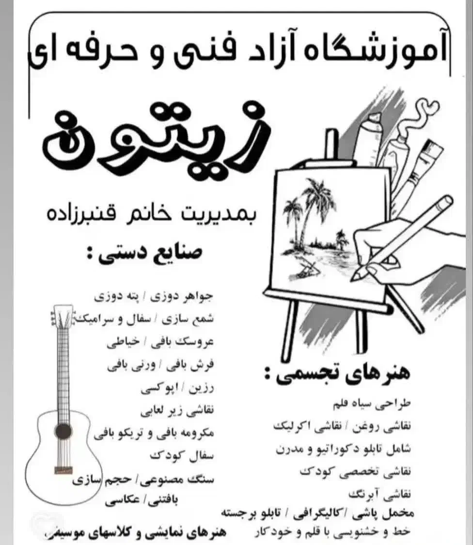 آموزشگاه زیتون|خدمات آموزشی|اهر, |دیوار