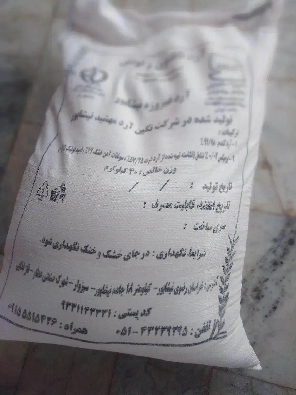 ارد سفید|خوردنی و آشامیدنی|نیشابور, مازول|دیوار