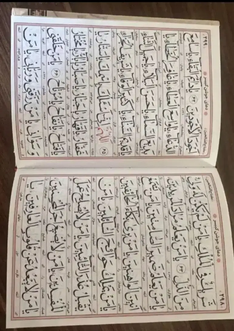 کتاب دعا|کتاب و مجله مذهبی|کرمانشاه, |دیوار