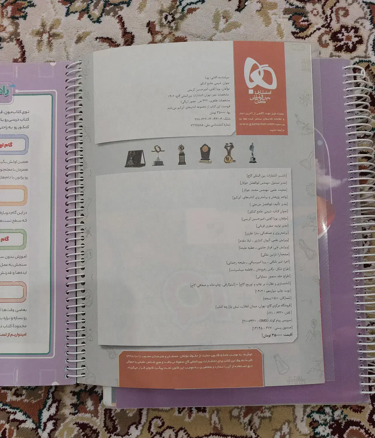 شیمی ایکیو و زیست ایکیو چاپ ۱۴۰۲|کتاب و مجله آموزشی|قم, بنیاد|دیوار