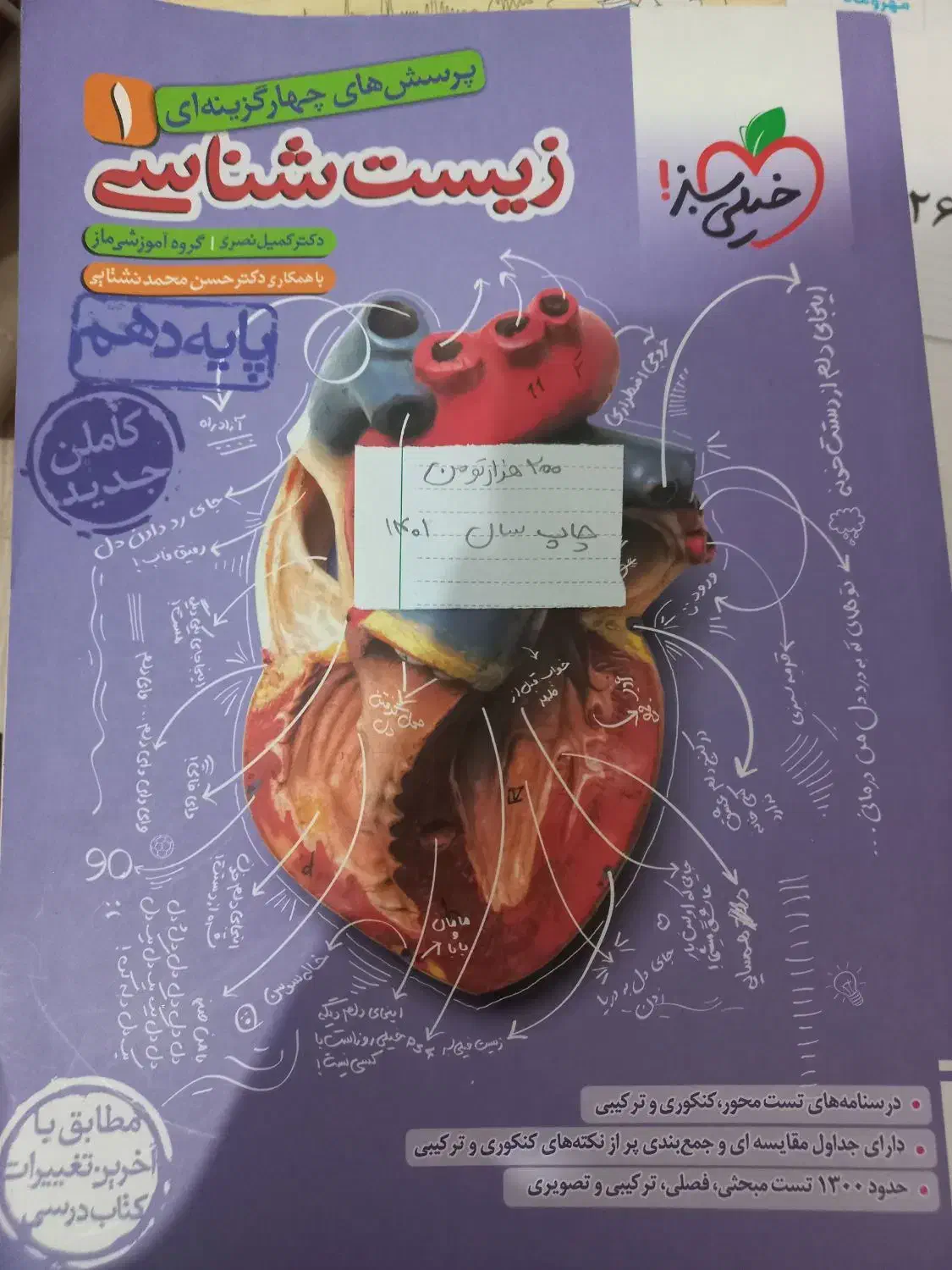 کتاب تست زیست شناسی دهم خیلی سبز کاملا نو|کتاب و مجله آموزشی|هشتگرد, مدرس|دیوار