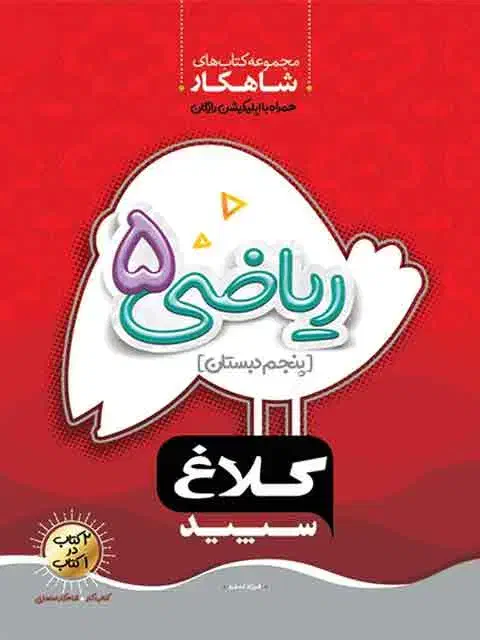 کتاب کار ریاضی پنجم|کتاب و مجله آموزشی|اهواز, آریاشهر|دیوار