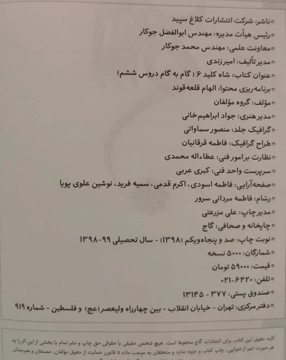 گام به گام ششم|کتاب و مجله آموزشی|تهران, حشمتیه|دیوار