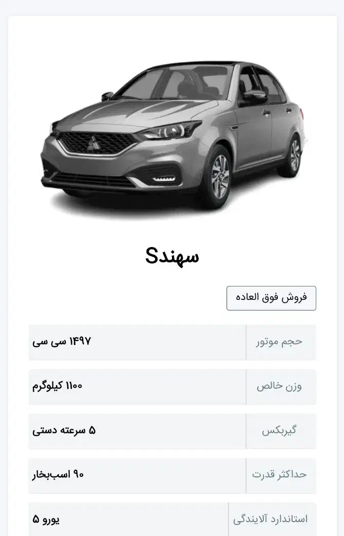 حواله خودرو سایپا سهند s|خودرو سواری و وانت|یزد, |دیوار