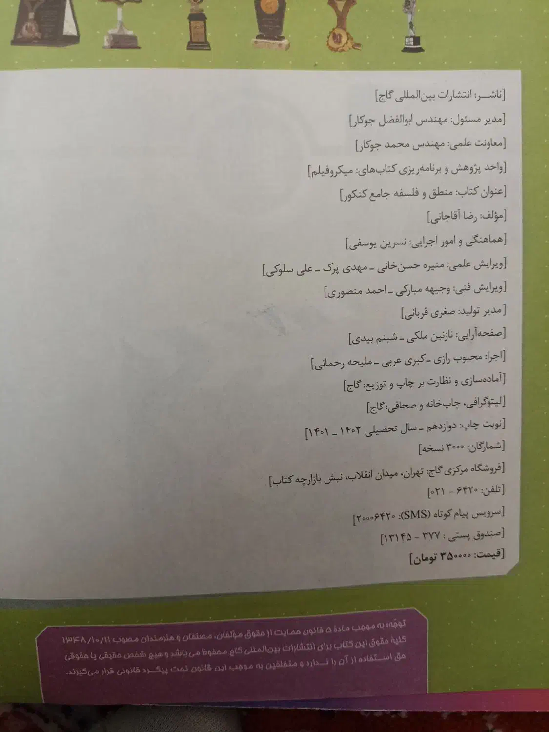 کتاب کنکور انسانی|کتاب و مجله آموزشی|لاران, |دیوار