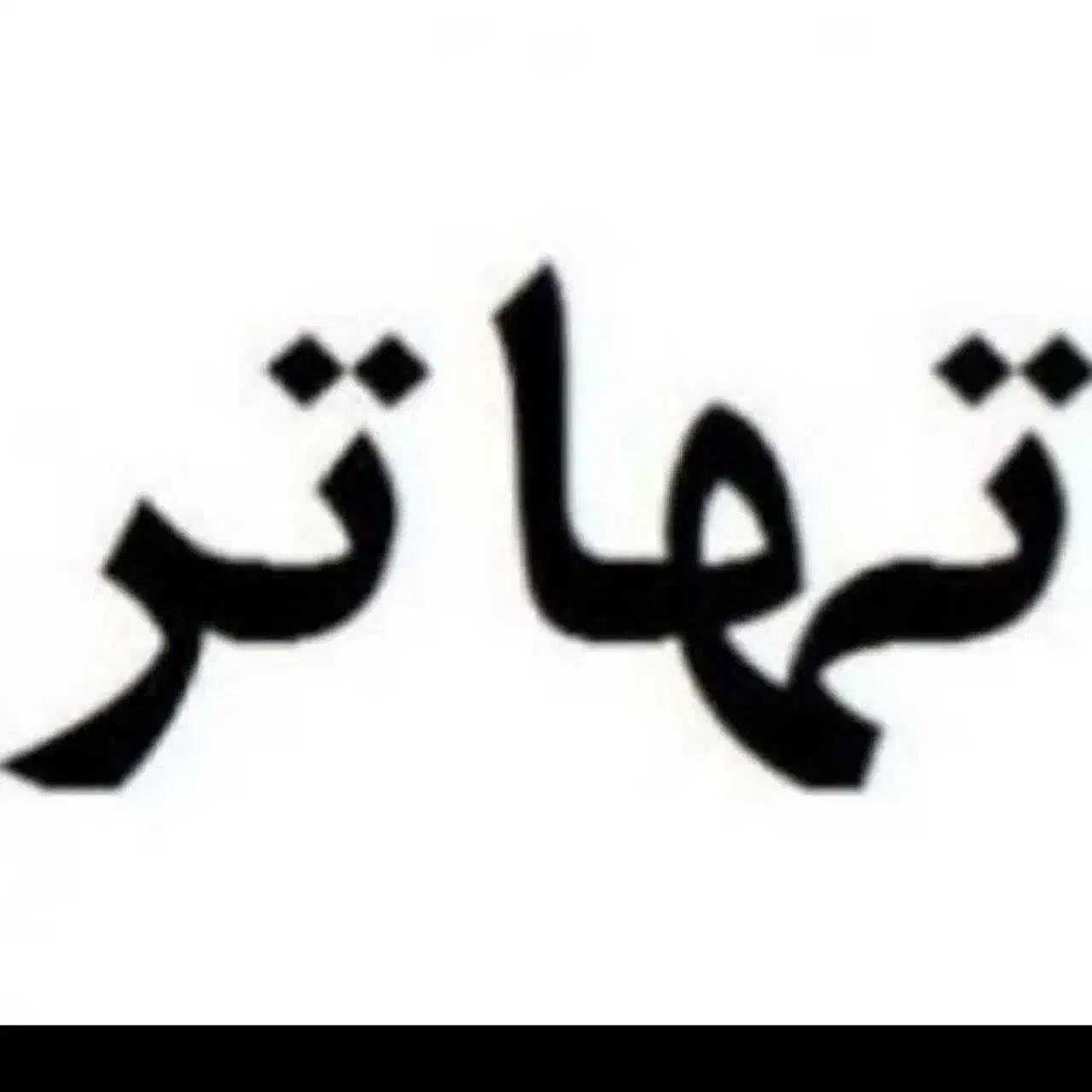 فروش واحد نقدی یا معاوضه با خودرو در شهرک ابریشم|فروش آپارتمان|چهارباغ, |دیوار