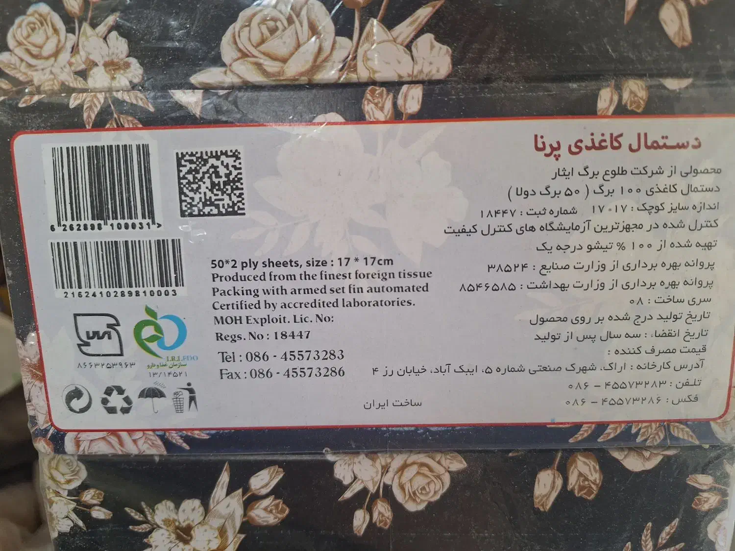 دستمال کاغذی تالاری|مواد شوینده و دستمال کاغذی|اصفهان, دهنو|دیوار