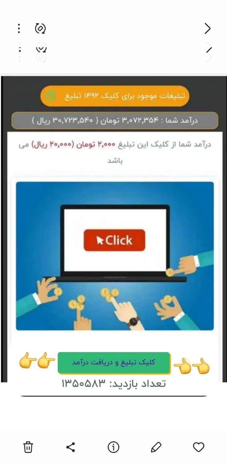 ۳میلیون هدیه وتا ۶۰ میلیون ماهانه فقط باکلیک تبلیغ|استخدام رایانه و فناوری اطلاعات|همدان, |دیوار