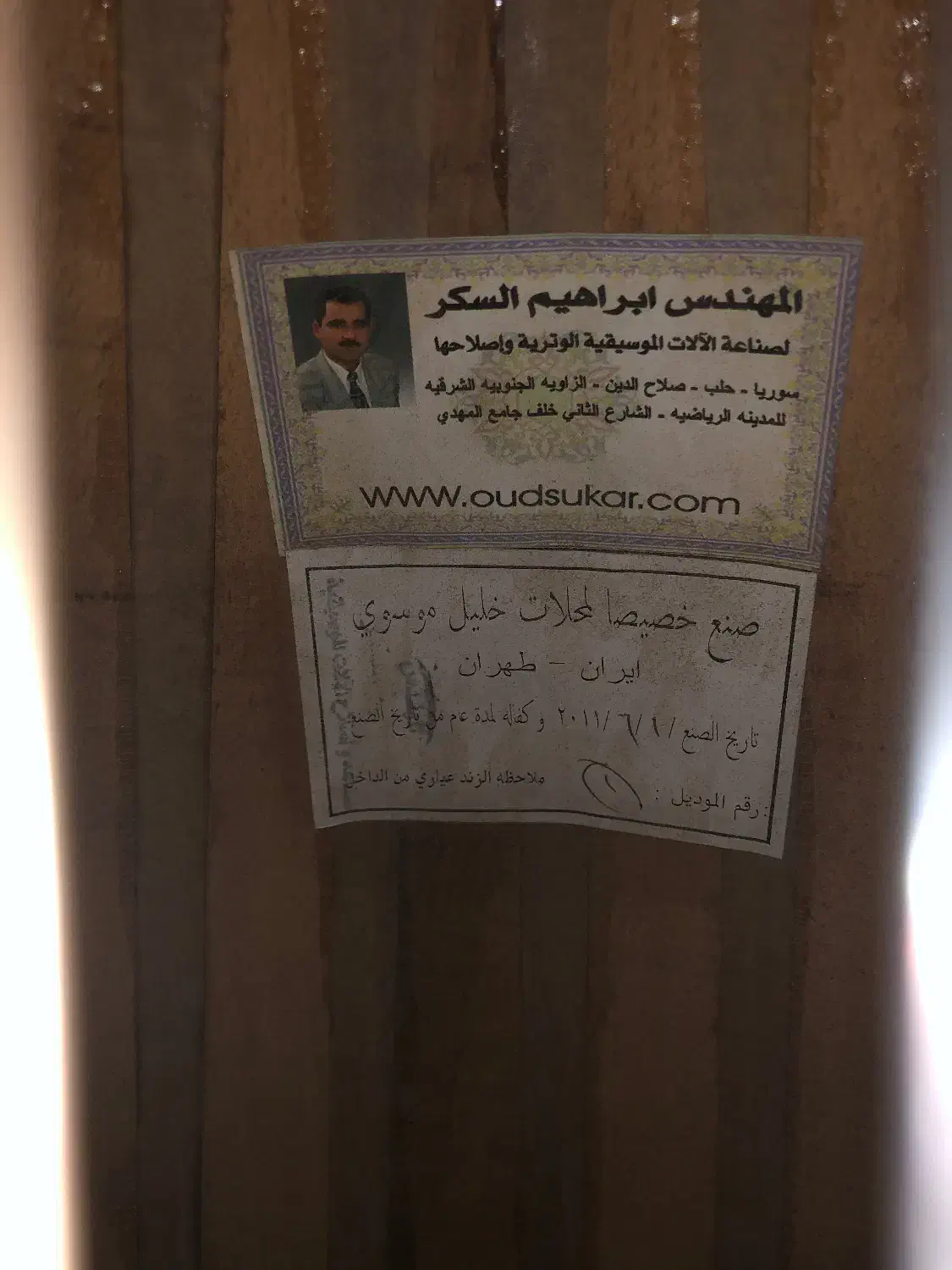 ساز عود ابراهیم السکر ۲۰۱۱|سازهای سنتی|تهران, ولنجک|دیوار