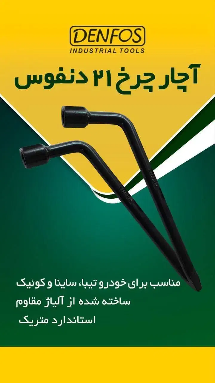 فروش آچار چرخ ۱۴ پرایدی|ابزارآلات|خمینیشهر, |دیوار