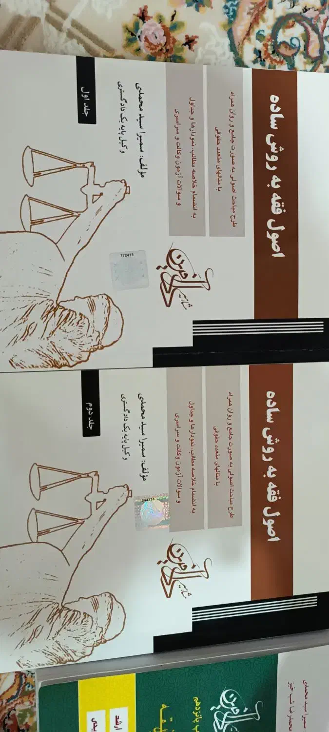 کتب حقوقی|کتاب و مجله آموزشی|رشت, سعدی (تختی)|دیوار