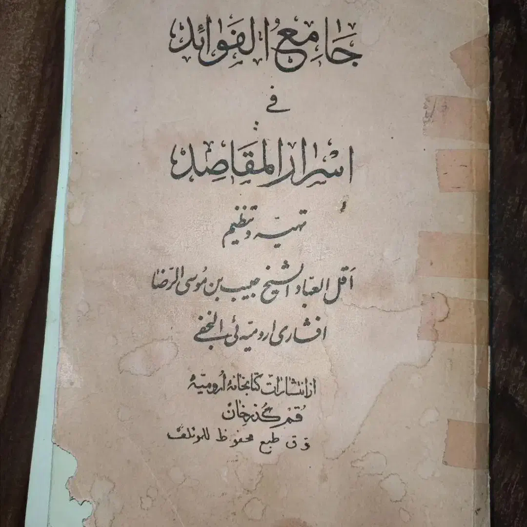 کتاب دعا و ادعیه صبی بریدن تابعه همزاد|کتاب و مجله مذهبی|شیراز, سیلو|دیوار