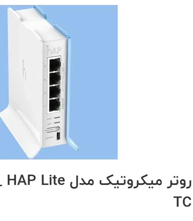 روتر میتروتیک|مودم و تجهیزات شبکه|هشتگرد, فاز ۷ مهستان|دیوار