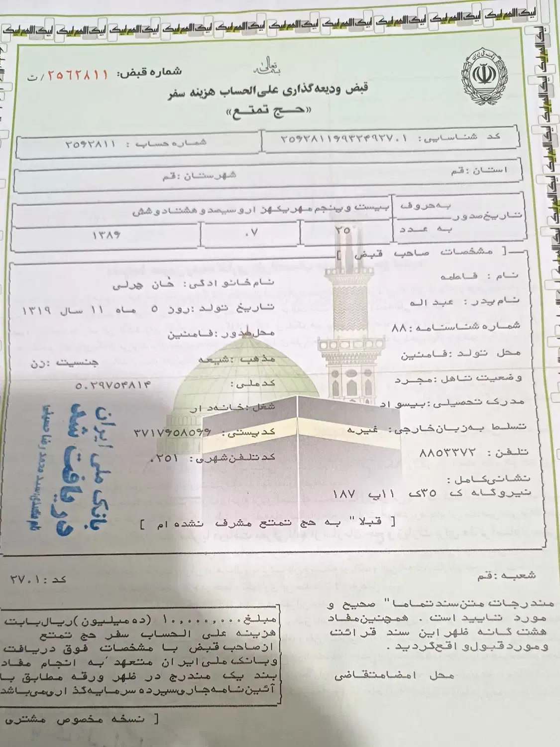 فیش حج تمتع آماده اعزام|تور و چارتر|فامنین, |دیوار