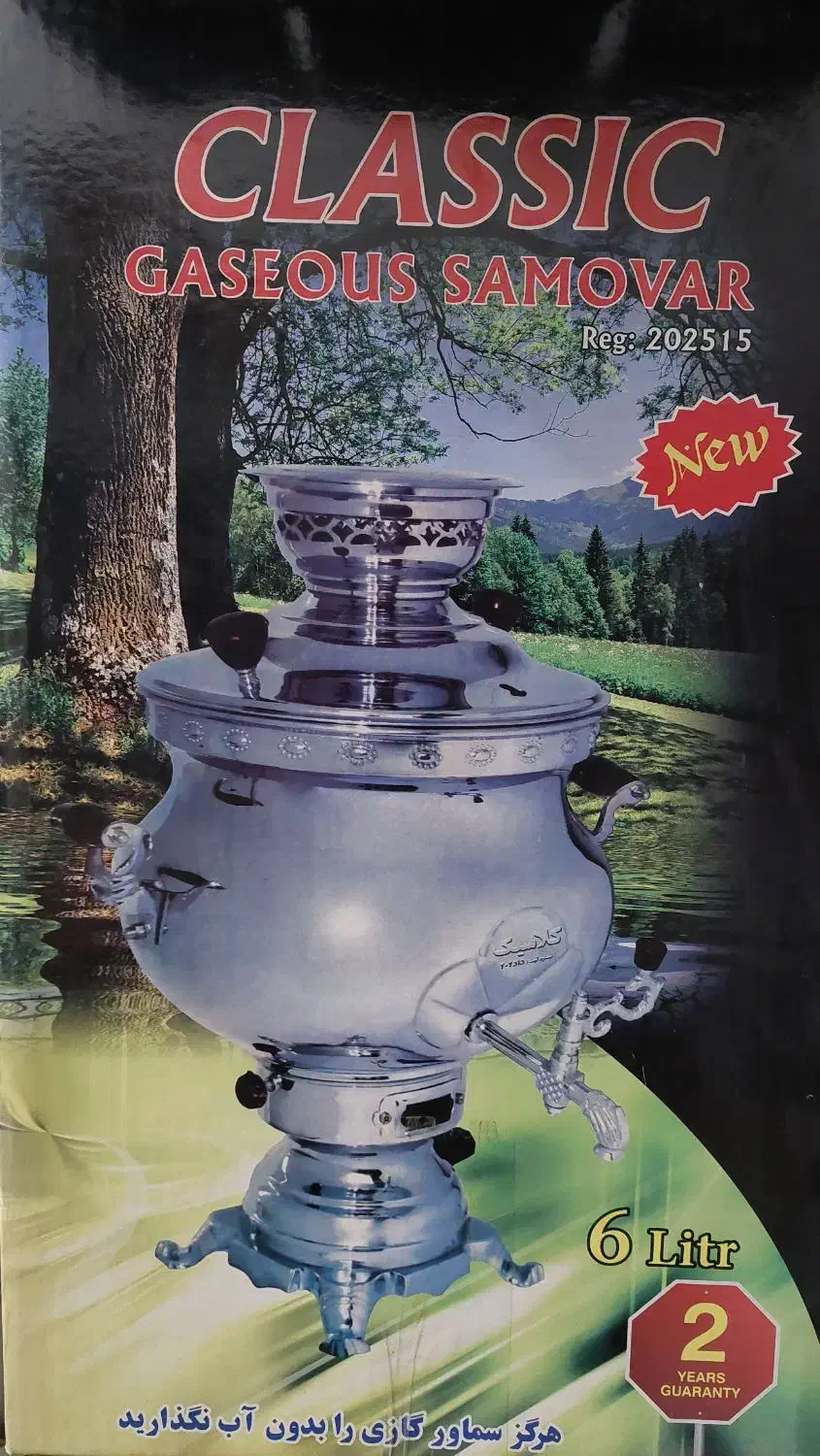 سماور گازی|سماور، چایساز، قهوهساز|قم, نیروگاه|دیوار