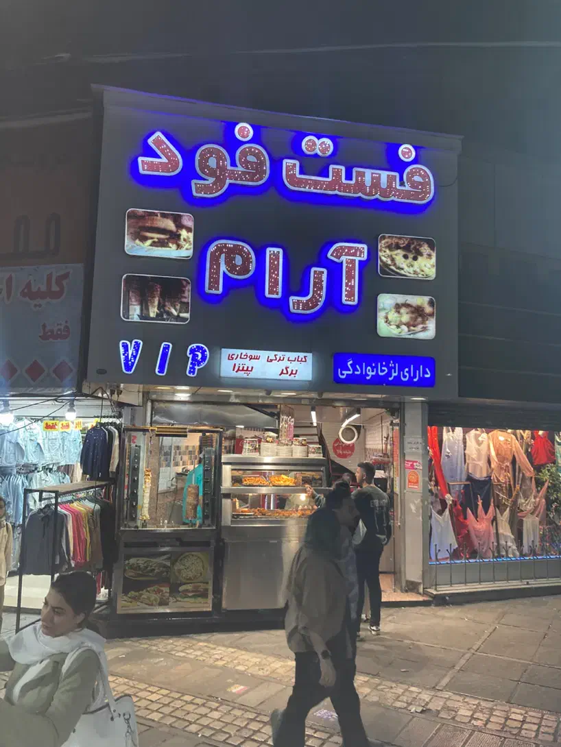 کارگر ساده فست فود سالن کار|استخدام خدمات فروشگاه و رستوران|تهران, میدان ولیعصر|دیوار