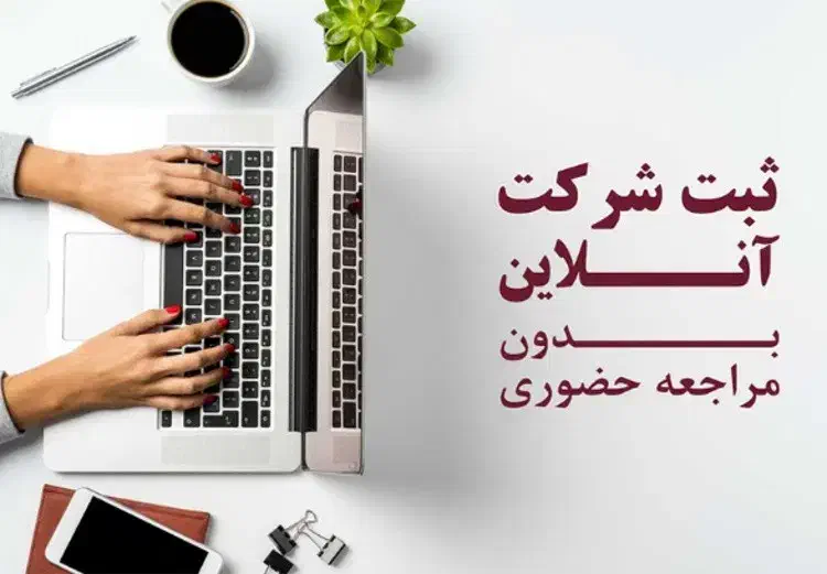 ثبت شرکت آسان تر از همیشه|خدمات مالی، حسابداری، بیمه|قم, بکایی|دیوار