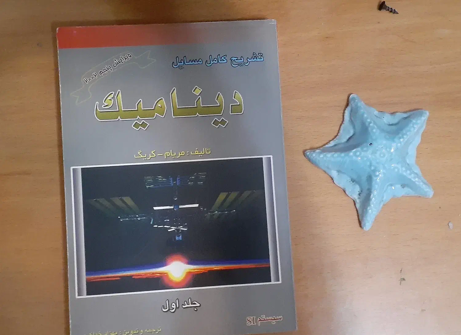 کتاب دینامیک دانشگاهی کارشناسی پیوسته|کتاب و مجله آموزشی|اصفهان, احمدآباد|دیوار