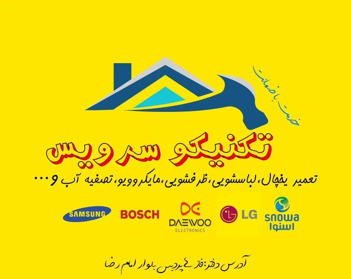 خدمت باضمانت تعمیرشارژگاز یخچال لباسشویی|خدمات پیشه و مهارت|پردیس, فاز ۴|دیوار