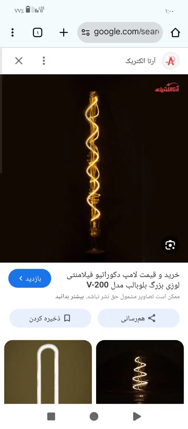 لامپ مناسب‌مغاز|لامپ و چراغ|سیرجان, |دیوار