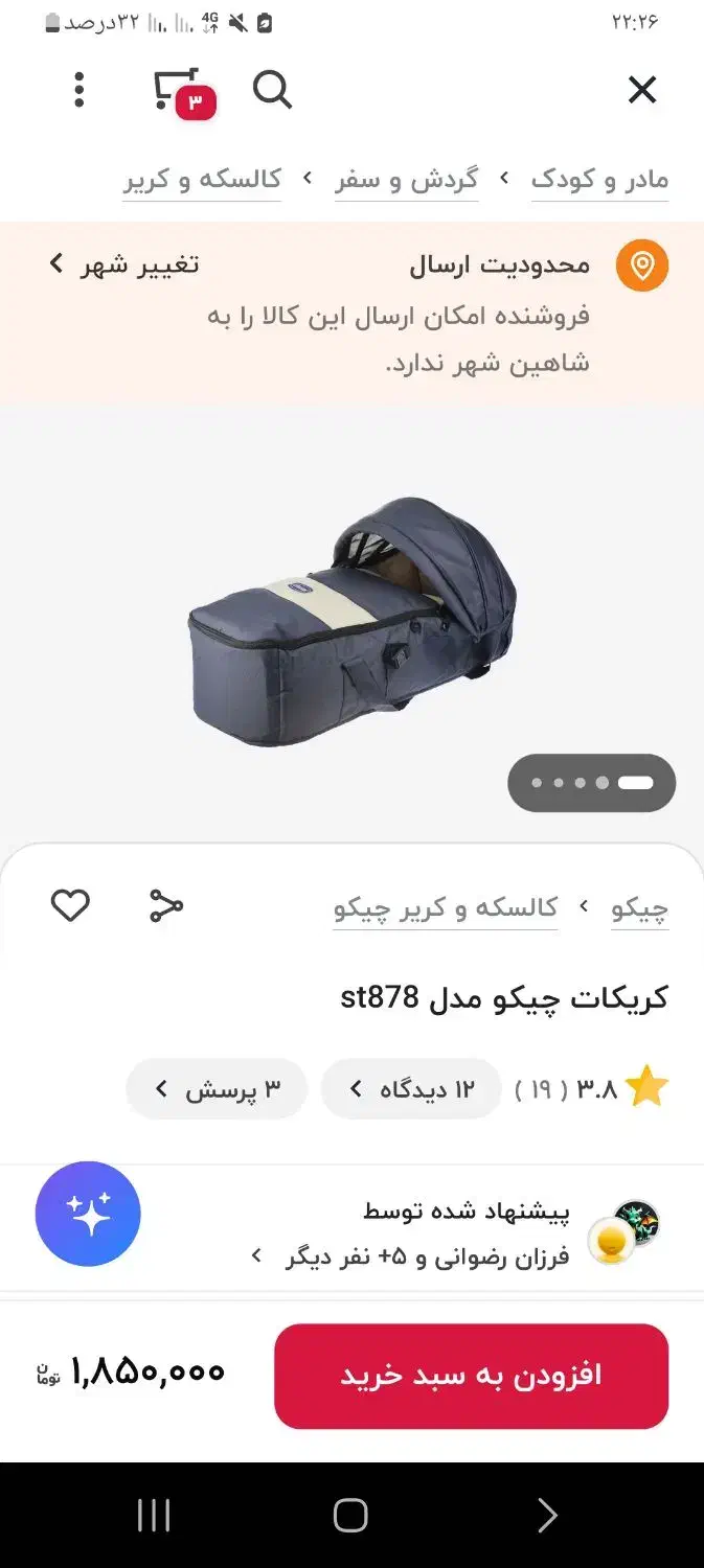 کریر چیکو نو|کالسکه و لوازم جانبی|شاهینشهر, شهرک میلاد|دیوار