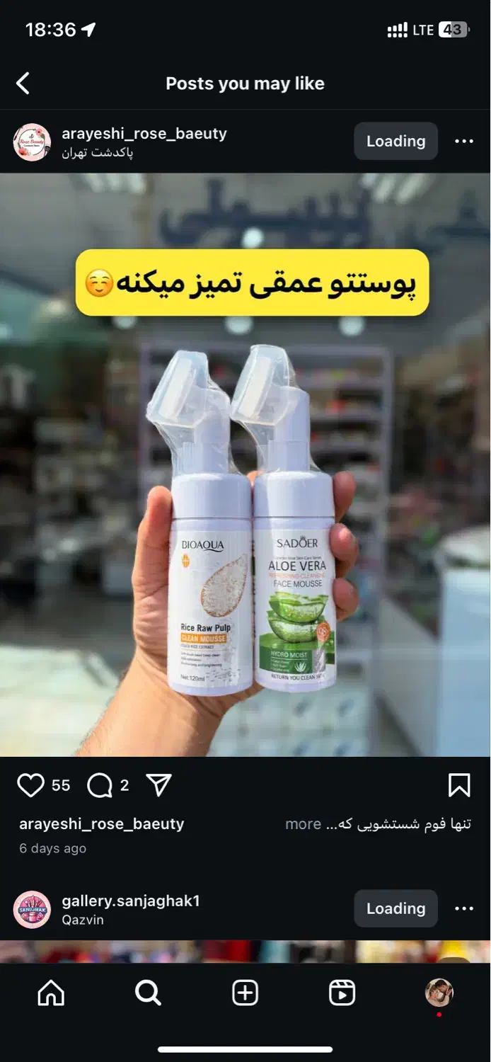 فوم شستشوی صورت|آرایشی، بهداشتی، درمانی|امیدیه, |دیوار