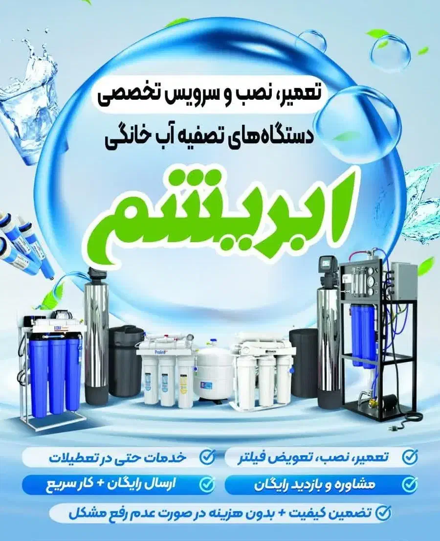 تصفیه آب خانگی ابریشم|آب‌سردکن و تصفیه آب|قم, پردیسان|دیوار