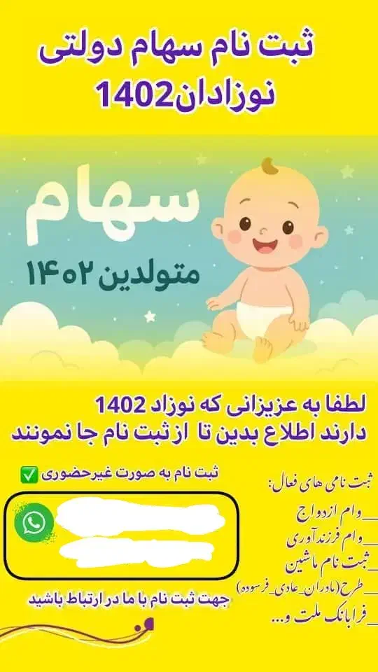 ثبت نام سهام عدالت نوزادان|خدمات رایانه‌ای و موبایل|میناب, |دیوار