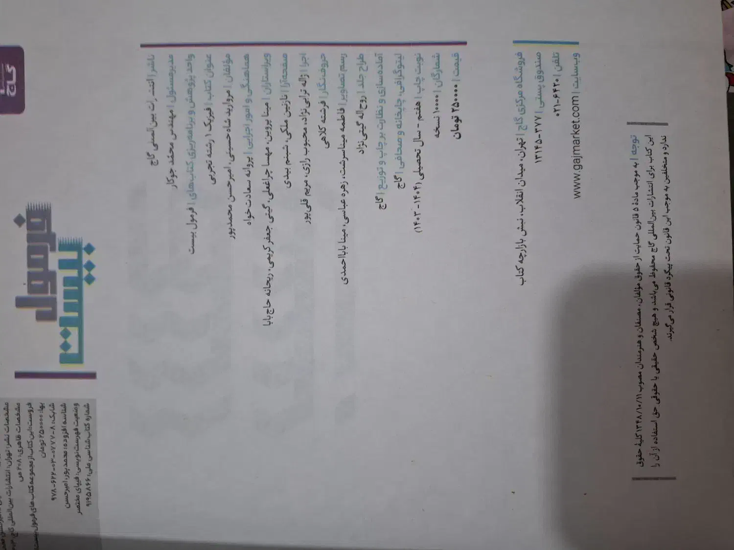 کتاب های کمک درسی دهم|کتاب و مجله آموزشی|شیراز, کوزه گری|دیوار