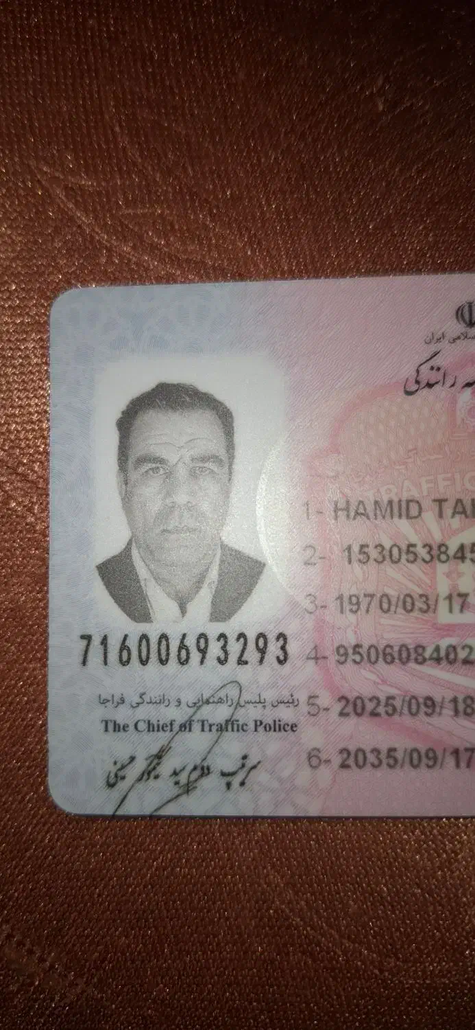 کارت بازنشستگی گمشده|اشیا|گرمدره, |دیوار