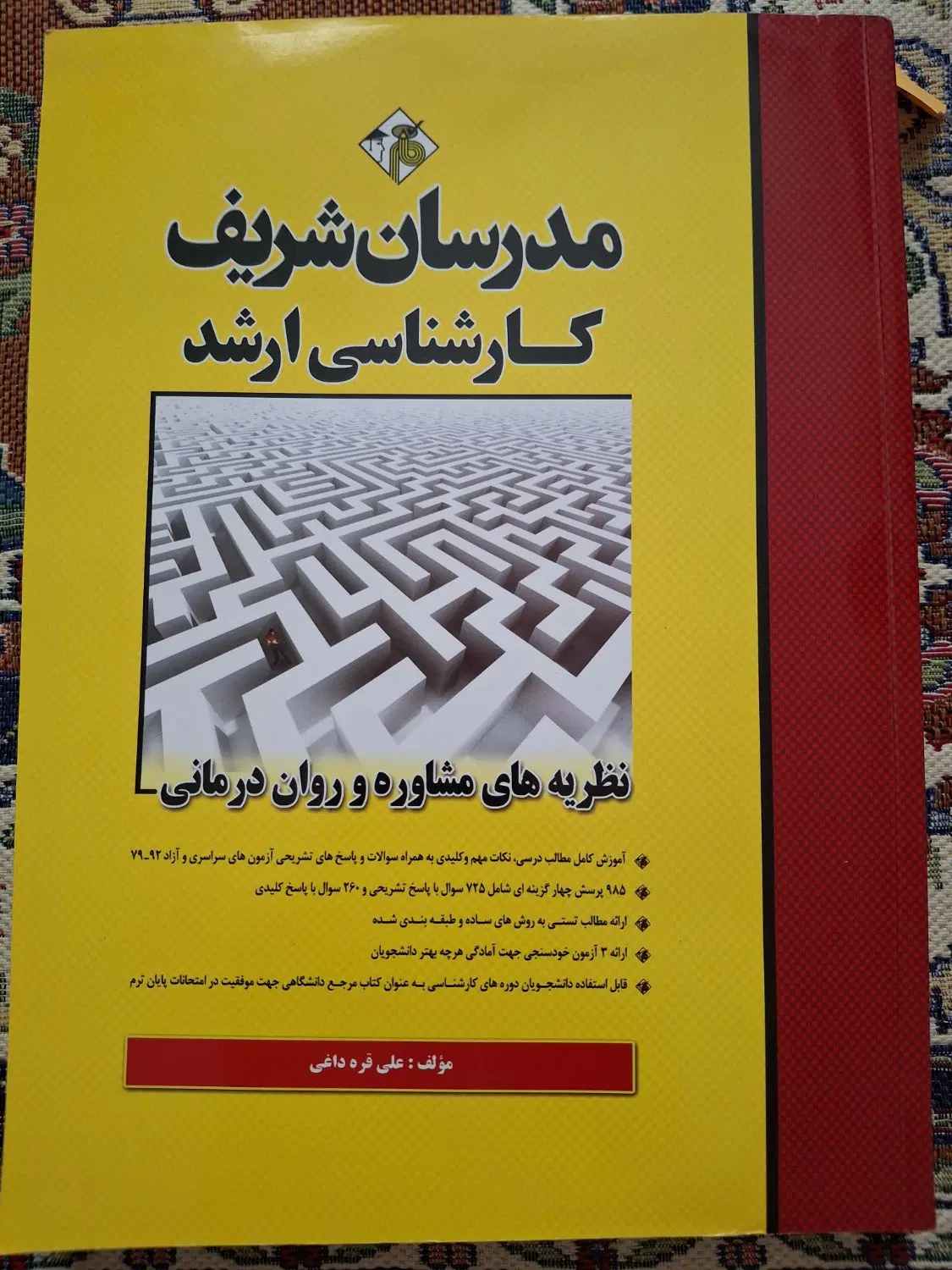 ارشد|کتاب و مجله آموزشی|مشهد, عامل|دیوار