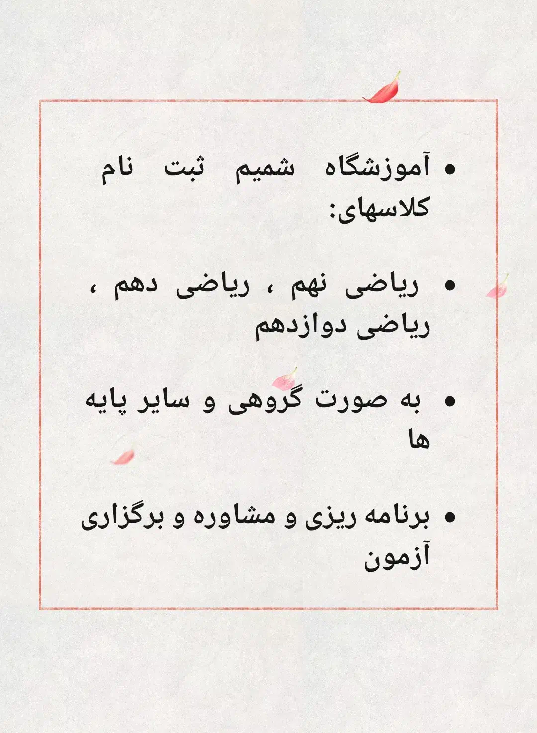 آموزشگاه شمیم برگزار کننده کلاسهای ریاضی و فیزیک|خدمات آموزشی|شیراز, زرهی|دیوار