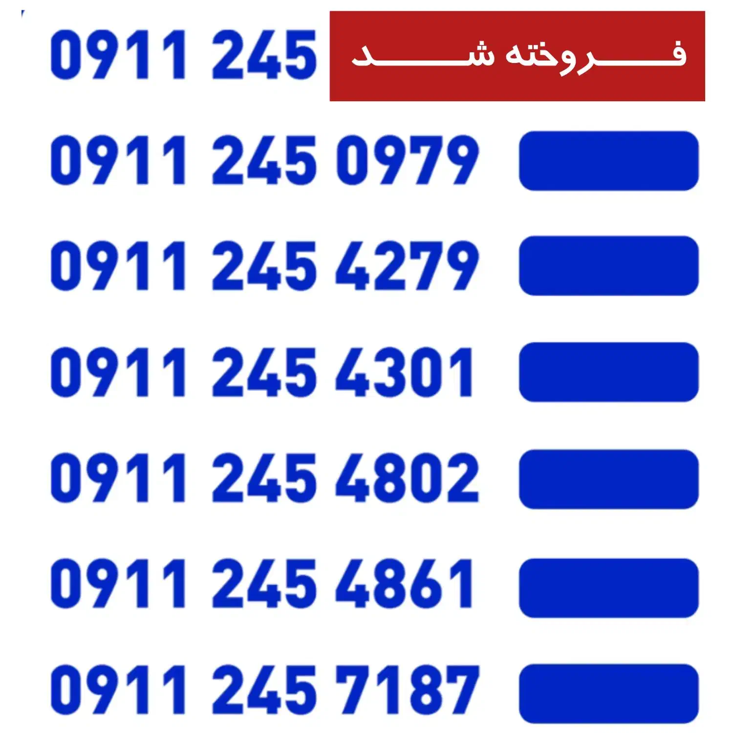 09112450979|سیم‌کارت|آستانه اشرفیه, |دیوار
