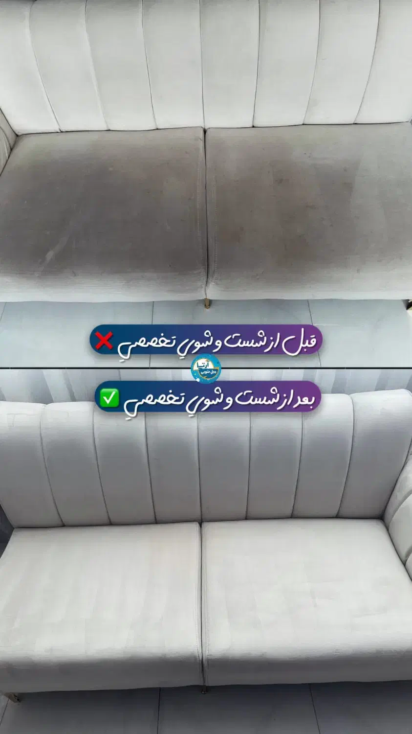 شستشو تخصصی انواع مبلمان تشک تختخواب مبل شویی آرتا|خدمات نظافت|شاهینشهر, خانه کارگر|دیوار