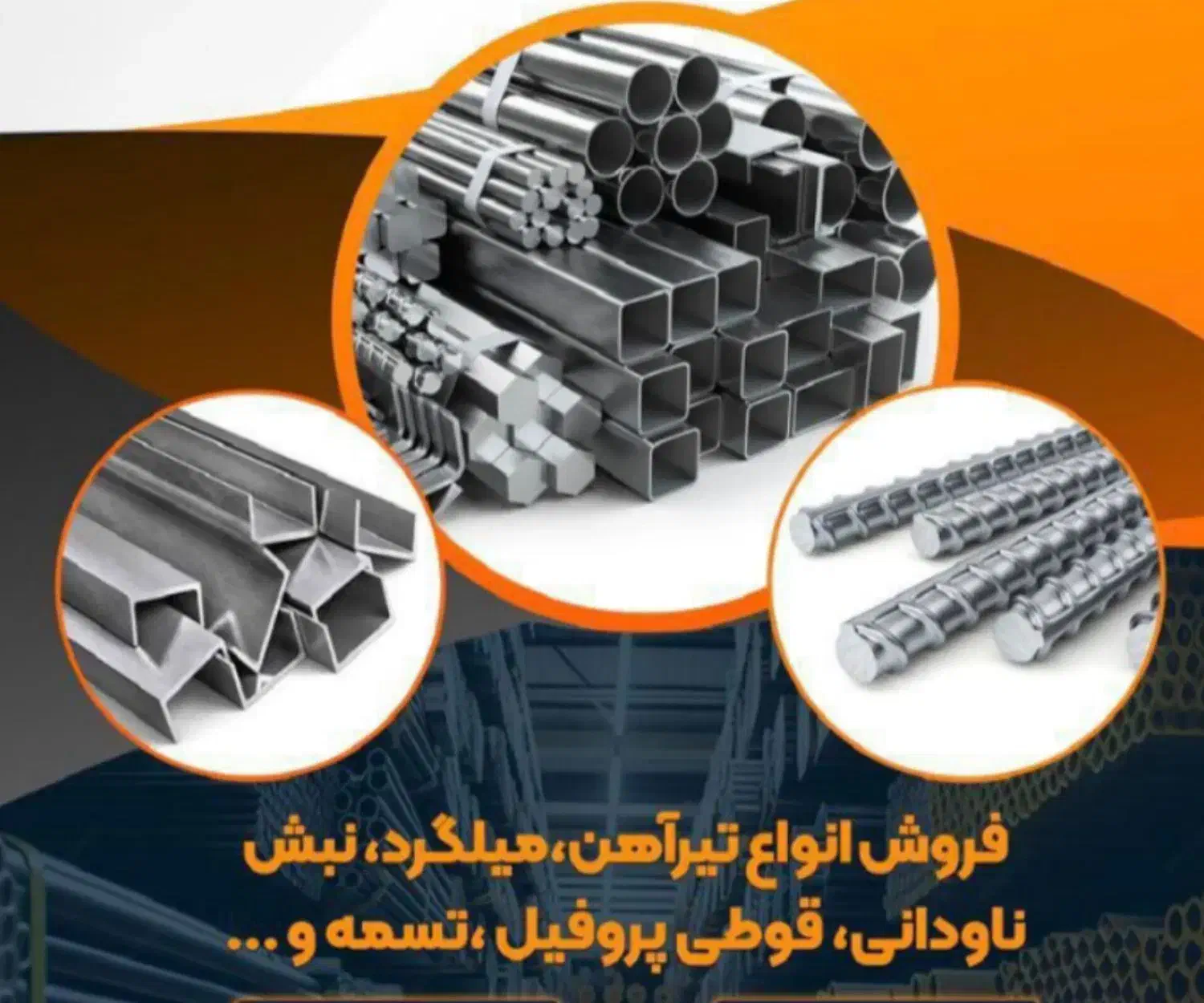 پرداخت در محل فروش استثنایی آهن آلات بصورت آنلاین|مصالح و تجهیزات ساختمان|رشت, فرزانه|دیوار