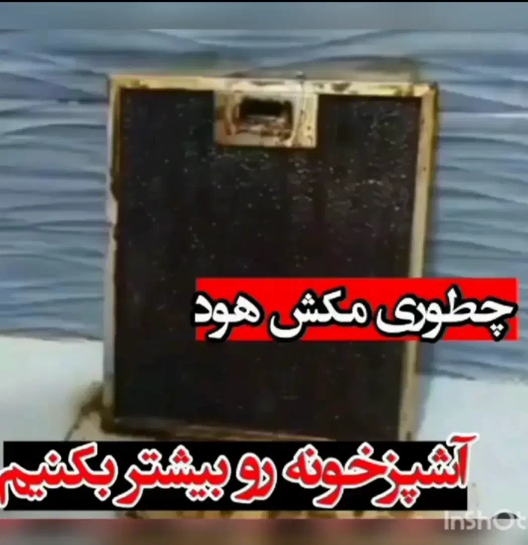 شوینده|مواد شوینده و دستمال کاغذی|مسجد سلیمان, |دیوار