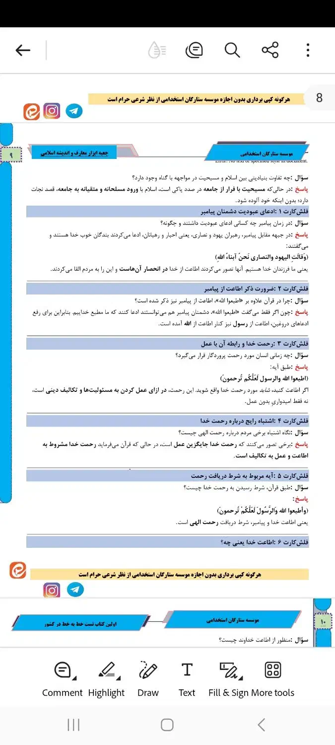 پی دی اف منابع ستارگان استخدامی ( آموزگاری)|کتاب و مجله آموزشی|مشهد, تبادکان|دیوار