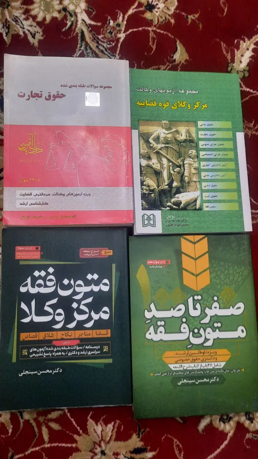 کتاب آزمون وکالت|کتاب و مجله آموزشی|تهران, منیریه|دیوار