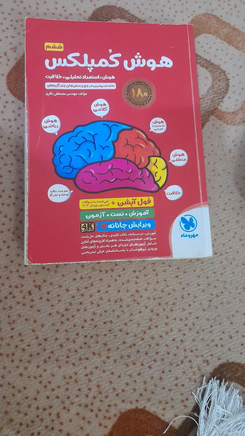 کتاب های تیزهوشان ششم به هفتم|کتاب و مجله آموزشی|لاهیجان, شهید آوینی|دیوار