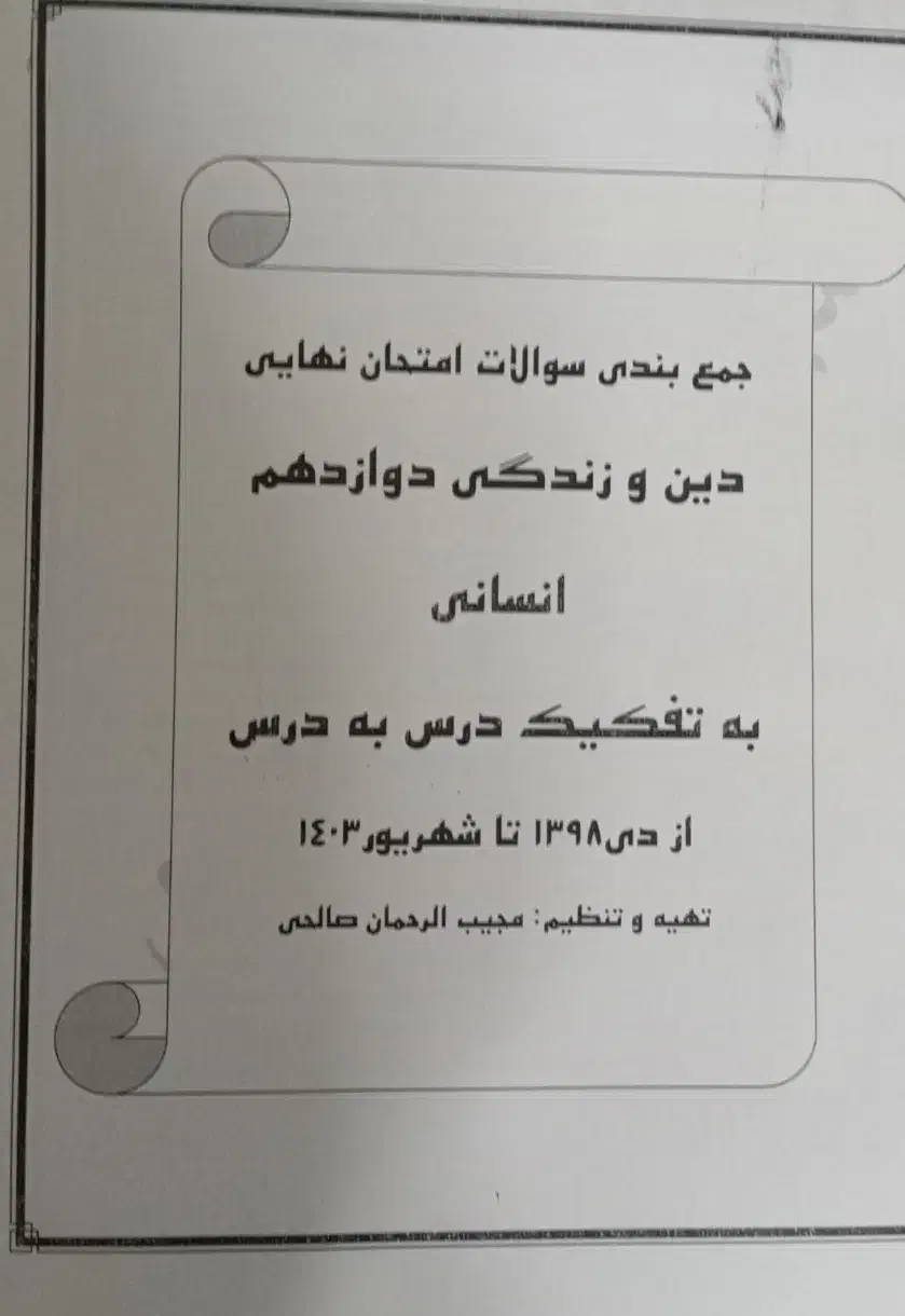 جزوات عربی دوازدهم.زبان یازدهم .دینی دوازدهم|کتاب و مجله آموزشی|کاشان, طالقانی|دیوار